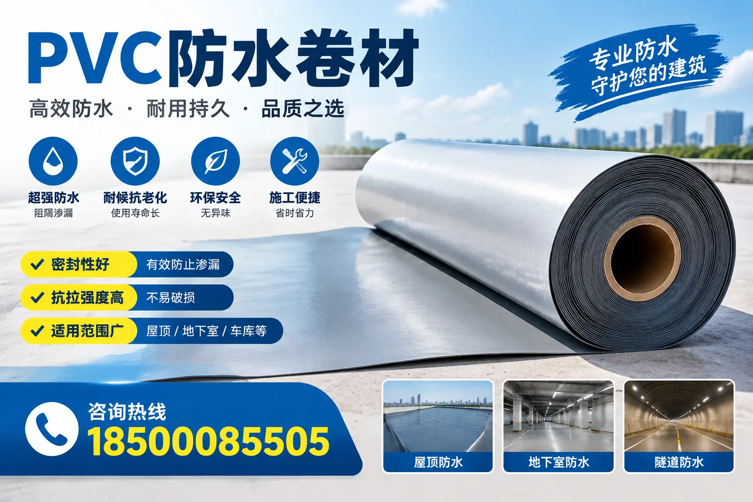 在十堰选择PVC防水卷材的五大关键因素,助您做出明智决策
